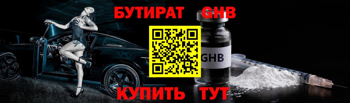 БУТИРАТ жидкий экстази  Вход с VPN  Чистополь 