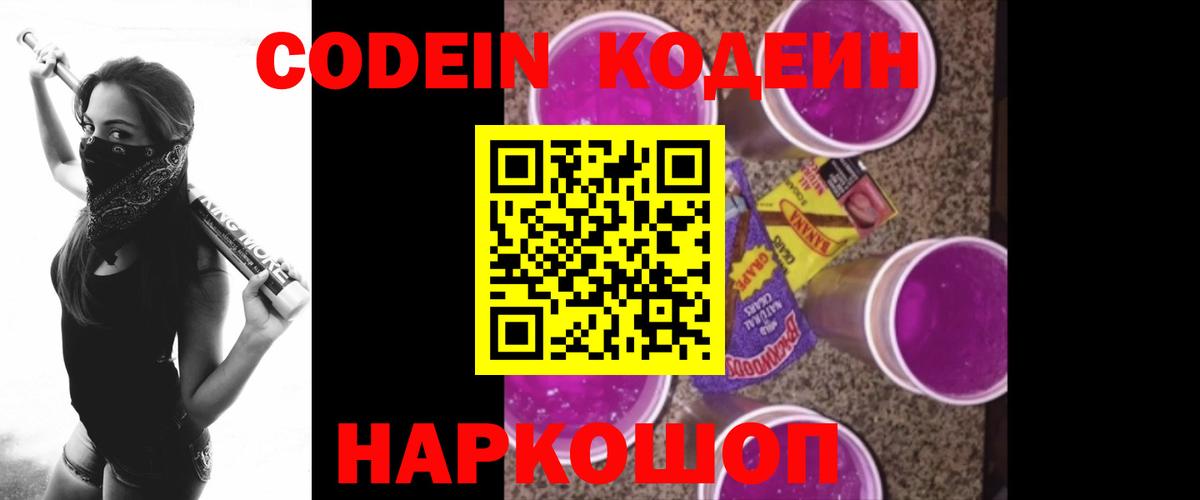 Кодеин Purple Drank  Вход с VPN  Чистополь 