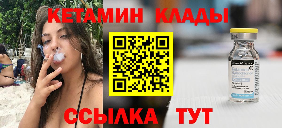 КЕТАМИН ketamine Чистополь